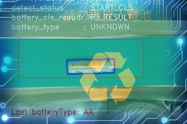 電池型號辨識：