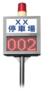 戶外LED剩餘車位燈箱