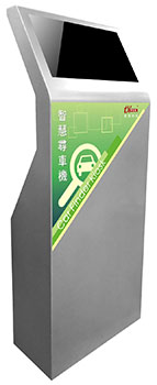 停車場智慧互動式尋車機Kiosk
